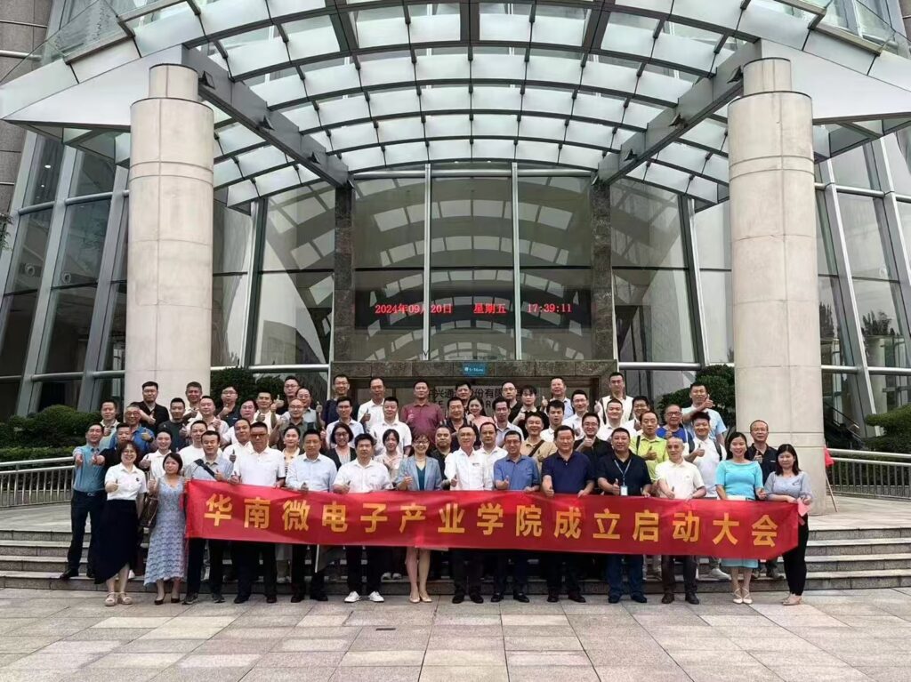 South China Microelectronics Industry College and S&M Training Base officially launched缩略图